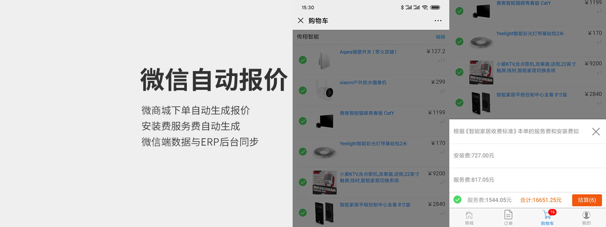 微商城下单自动报价